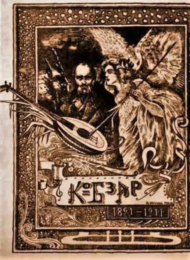 Leuchtende Illustration auf einem alten Buchdeckel mit dem Titel "Die Musik der russischen Revolution", die einen Mann in einem weißen Gewand zeigt, der ein Saiteninstrument spielt, und eine Frau in einem langen Kleid mit Blumen, eingerahmt von einem Rahmen, vor einem tiefblauen sternenklaren Nachthimmel.
