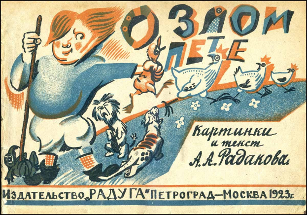 Sowjetisches Propagandaplakat mit einem Cartoon-Jungen, der einen Stock und einen Hund hält und von Vögeln und Blumen umgeben ist, mit Text auf Russisch.